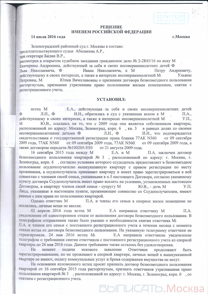 Выписать из приватизированной квартиры через суд | Выписать.Москва